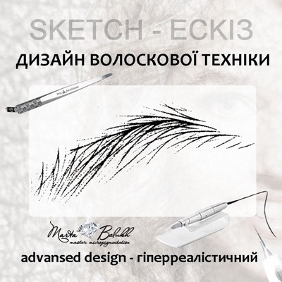 advansed design-укладнка дизайну волоска гіперреалізм. апаратний волосок. пудровий волосок. волосковий гіперреалізм брів. техніка 6Д. мікроблейдинг.