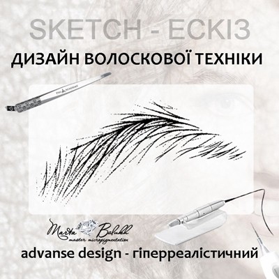 advansed design-укладнка дизайну волоска гіперреалізм. апаратний волосок. пудровий волосок. волосковий гіперреалізм брів. техніка 6Д. мікроблейдинг.