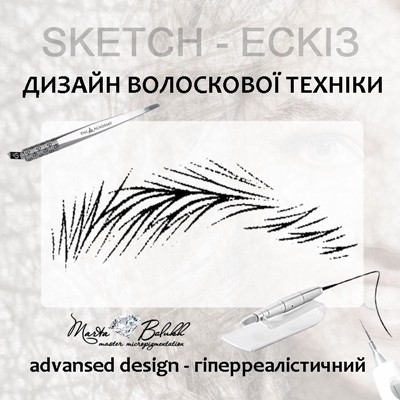 advansed design-укладнка дизайну волоска гіперреалізм. апаратний волосок. пудровий волосок. волосковий гіперреалізм брів. техніка 6Д. мікроблейдинг.