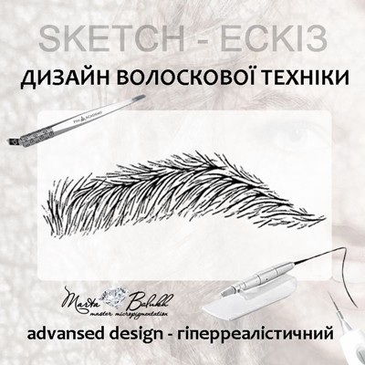 advansed design-укладнка дизайну волоска гіперреалізм. апаратний волосок. пудровий волосок. волосковий гіперреалізм брів. техніка 6Д. мікроблейдинг.