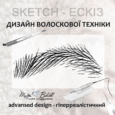 advansed design-укладнка дизайну волоска гіперреалізм. апаратний волосок. пудровий волосок. волосковий гіперреалізм брів. техніка 6Д. мікроблейдинг.
