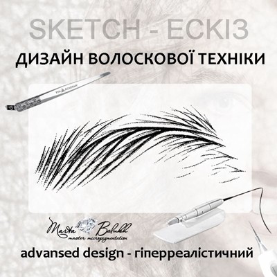 advansed design-укладнка дизайну волоска гіперреалізм. апаратний волосок. пудровий волосок. волосковий гіперреалізм брів. техніка 6Д. мікроблейдинг.