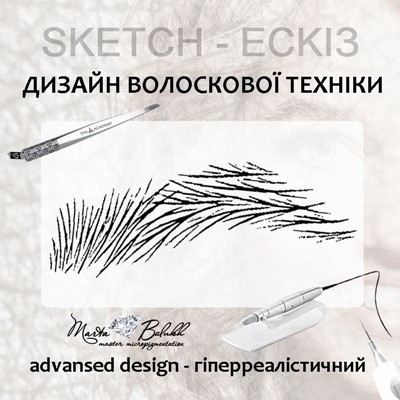 advansed design-укладнка дизайну волоска гіперреалізм. апаратний волосок. пудровий волосок. волосковий гіперреалізм брів. техніка 6Д. мікроблейдинг.