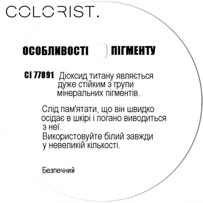 колор індекс діоксид титану CL77891 білого мінерального пігменту COLORIST. 
