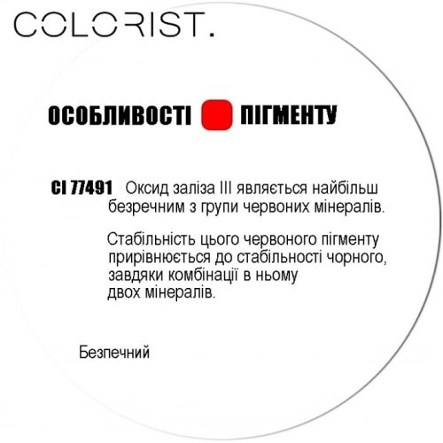 колор індекс оксид заліза CL77491 червоного мінерального пігменту COLORIST. 