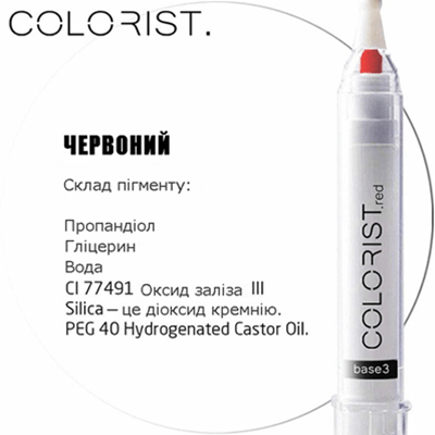 мінеральні пігменти COLORIST. склад червоного пігменту CL77491.