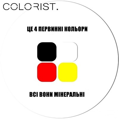 базові первинні мінеральні пігменти для змішування. мінеральні пігменти COLORIST. 