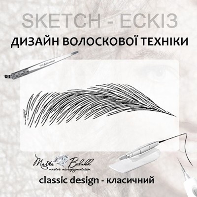 classic design-класична укладнка дизайну волоска. апаратний волосок. пудровий волосок. волосковий гіперреалізм брів. техніка 6Д. мікроблейдинг.