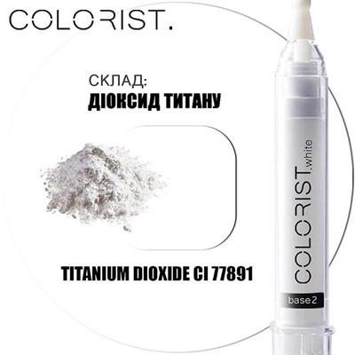 другий білий мінеральний пігмент COLORIST.  діоксид титану CL77891. 