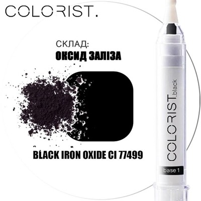 перший чорний мінеральний пігмент COLORIST.  оксид заліза CL77499. 