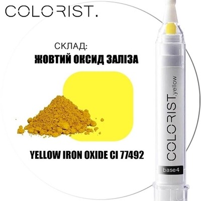 четвертий жовтий мінеральний пігмент COLORIST. оксид заліза CL77492. 