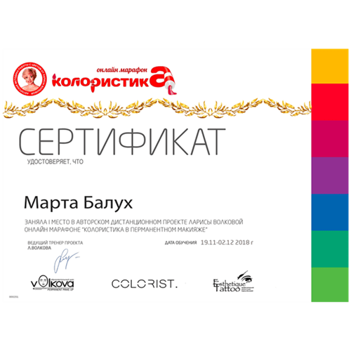 Переможець 11-го всеукраїнського ОНЛАЙН-МАРАФОНУ ПО КОЛОРИСТИЦІ 2018р.