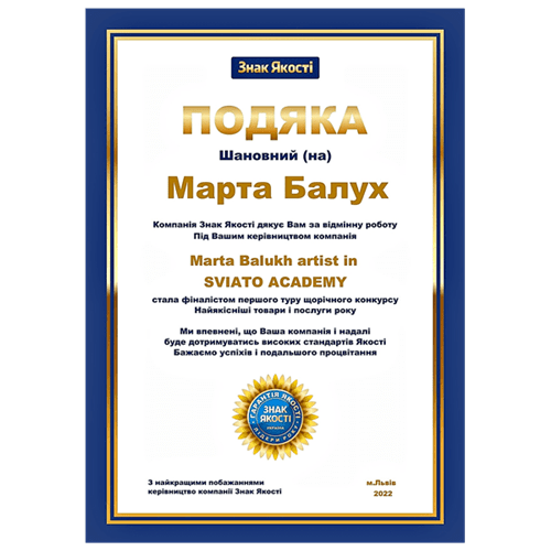 НАГОРОДЖЕННЯ ''ПОДЯКОЮ'' ВІД КОМПАНІЇ ''ЗНАК ЯКОСТІ''-2022р.