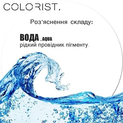 вода - рідкий провідник пігменту.